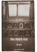 1984 sikh virodhi dangay sikh genocide riots sanjay suri punjabi gurmukhi book punjab b18