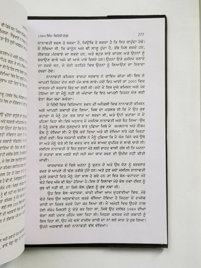 1984 sikh virodhi dangay sikh genocide riots sanjay suri punjabi gurmukhi book punjab b18
