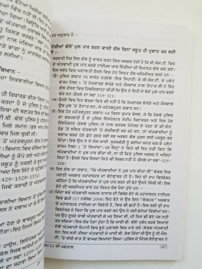 26/11 di partaal adalta kyon rahia nakaam sm mushrif ig of police punjabi book