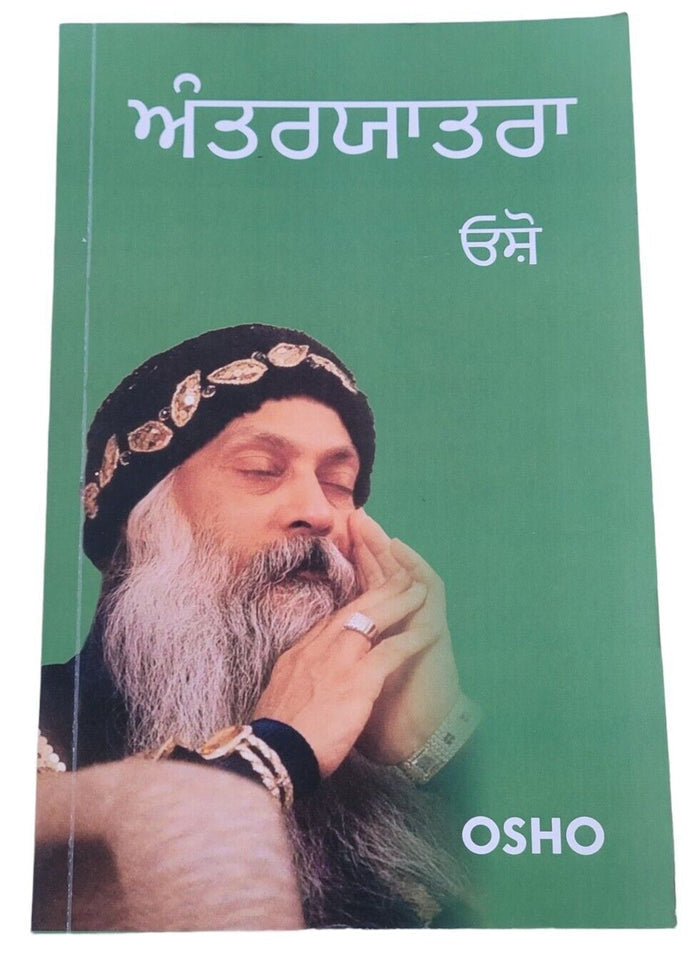 Antaryatra OSHO Rajneesh The Inne Journey Translated Punjabi Literature Book B56