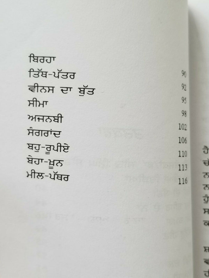 ਆਟੇ ਦੀਆਂ ਚਿੜੀਆਂ Attay Diya Chirria Punjabi Poems Poetry Shiv Kumar Batalvi Book