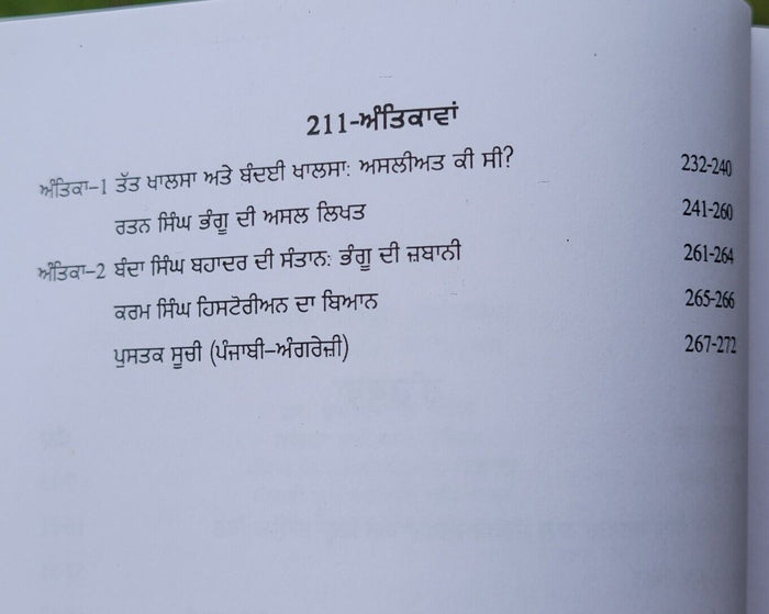 Banda Singh Bahadur ik Itihasik Adhiyan Sukhdayal Punjabi Gurmukhi Panjabi B22