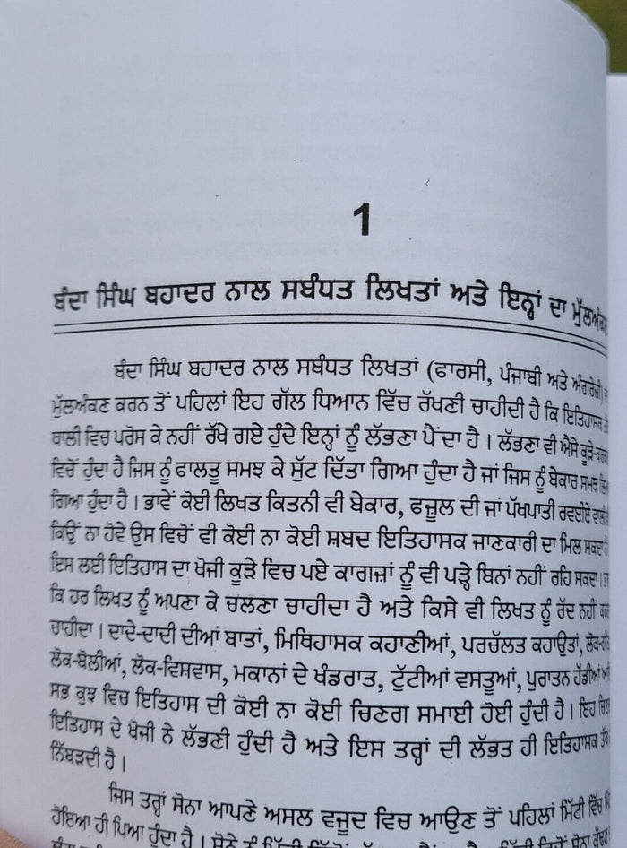 Banda Singh Bahadur ik Itihasik Adhiyan Sukhdayal Punjabi Gurmukhi Panjabi B22