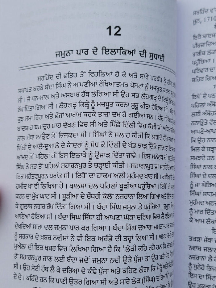 Banda Singh Bahadur ik Itihasik Adhiyan Sukhdayal Punjabi Gurmukhi Panjabi B22