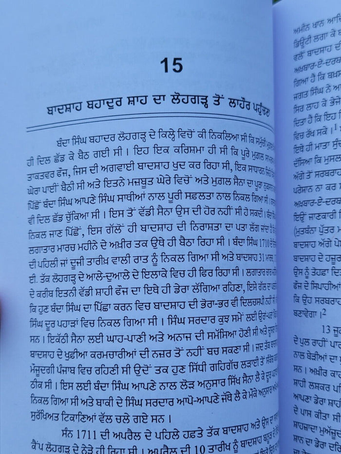 Banda Singh Bahadur ik Itihasik Adhiyan Sukhdayal Punjabi Gurmukhi Panjabi B22