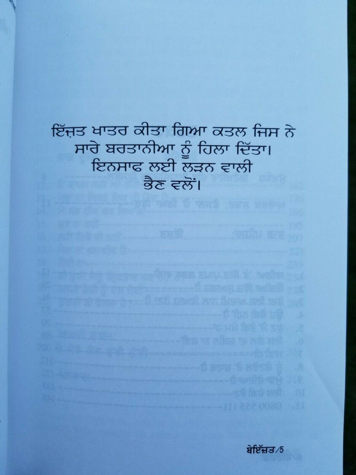 Beizatt shamed by sarbjit kaur athwal jeff hudson in punjabi reading book mb