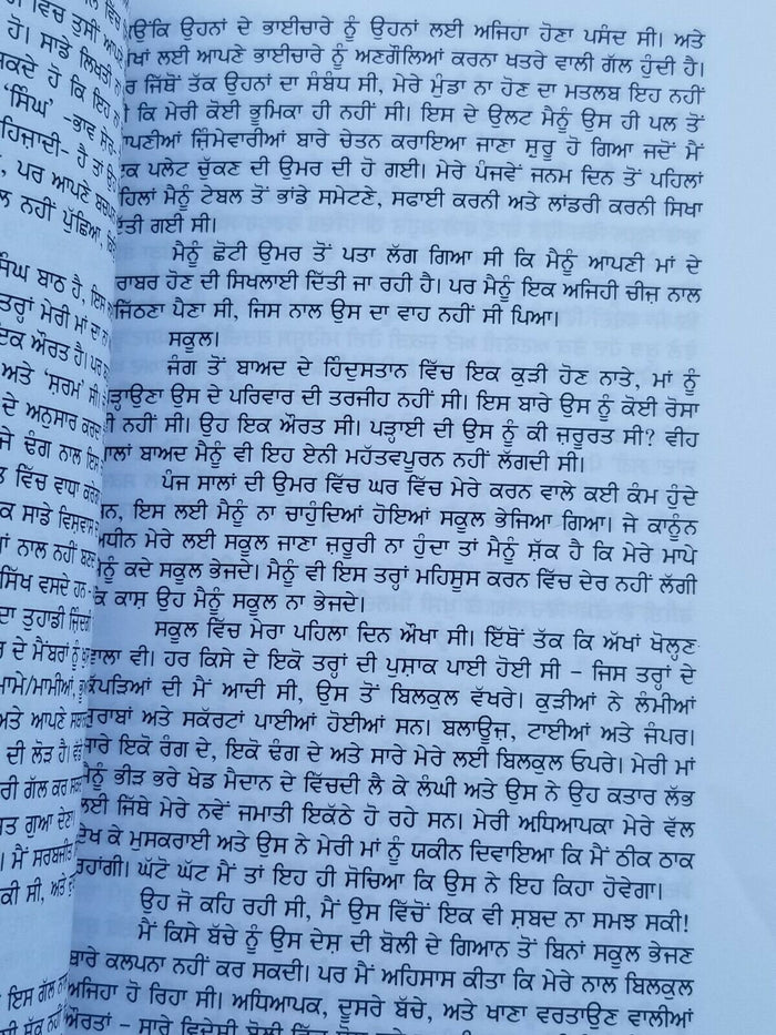 Beizatt shamed by sarbjit kaur athwal jeff hudson in punjabi reading book mb