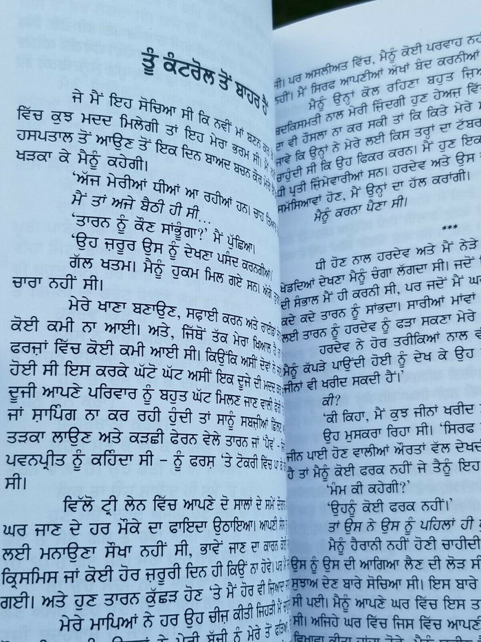 Beizatt shamed by sarbjit kaur athwal jeff hudson in punjabi reading book mb