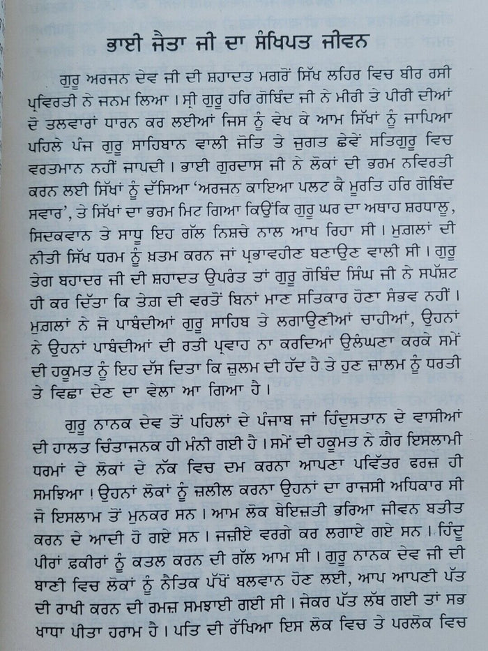 Bhai Jaita Ji Jiwan te Rachna Life History Punjabi Gurmukh Singh Sikh Book B65