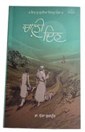 Chaali Din Novel by Gurpreet Singh Dhugga Indian Punjabi Gurmukhi Panjabi New B62