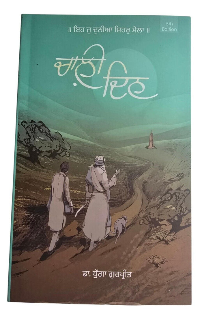 Chaali Din Novel by Gurpreet Singh Dhugga Indian Punjabi Gurmukhi Panjabi New B62