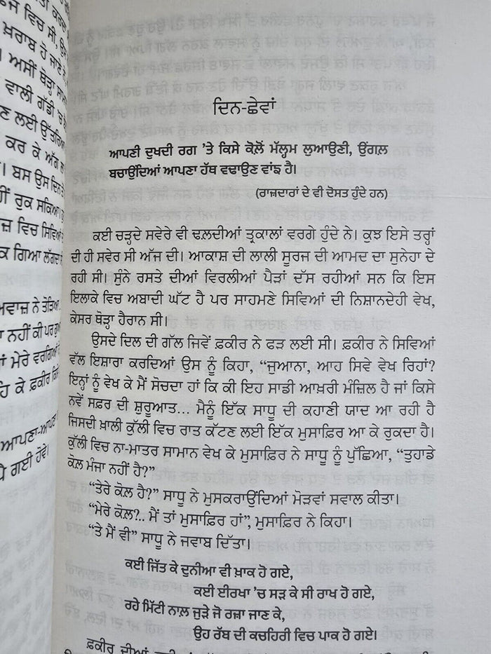Chaali Din Novel by Gurpreet Singh Dhugga Indian Punjabi Gurmukhi Panjabi New B62