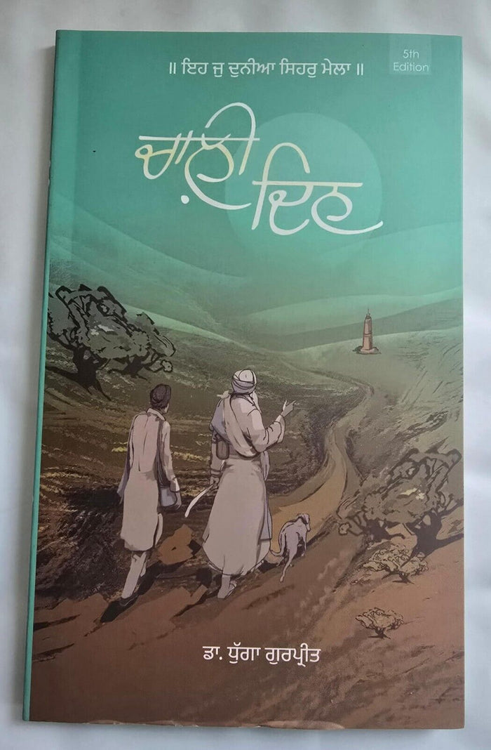 Chaali Din Novel by Gurpreet Singh Dhugga Indian Punjabi Gurmukhi Panjabi New B62