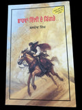 Dhaawan Dilli De Kingrey Dulla Bhatti Punjabi Novel Book Baldev Singh Sadaknama