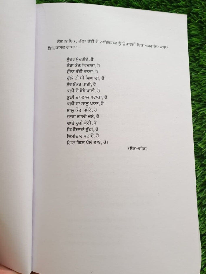 Dhaawan Dilli De Kingrey Dulla Bhatti Punjabi Novel Book Baldev Singh Sadaknama