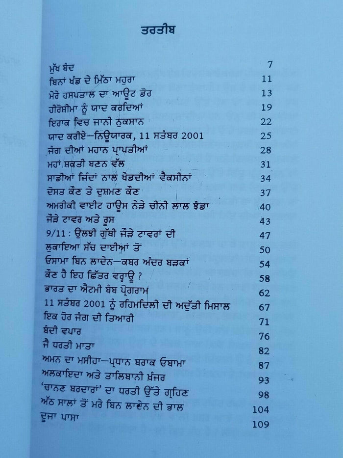 Dooja passa by Dr. Daljit Singh punjabi literature reading essay book b44 - new