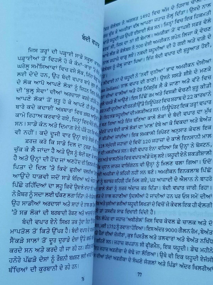 Dooja passa by Dr. Daljit Singh punjabi literature reading essay book b44 - new
