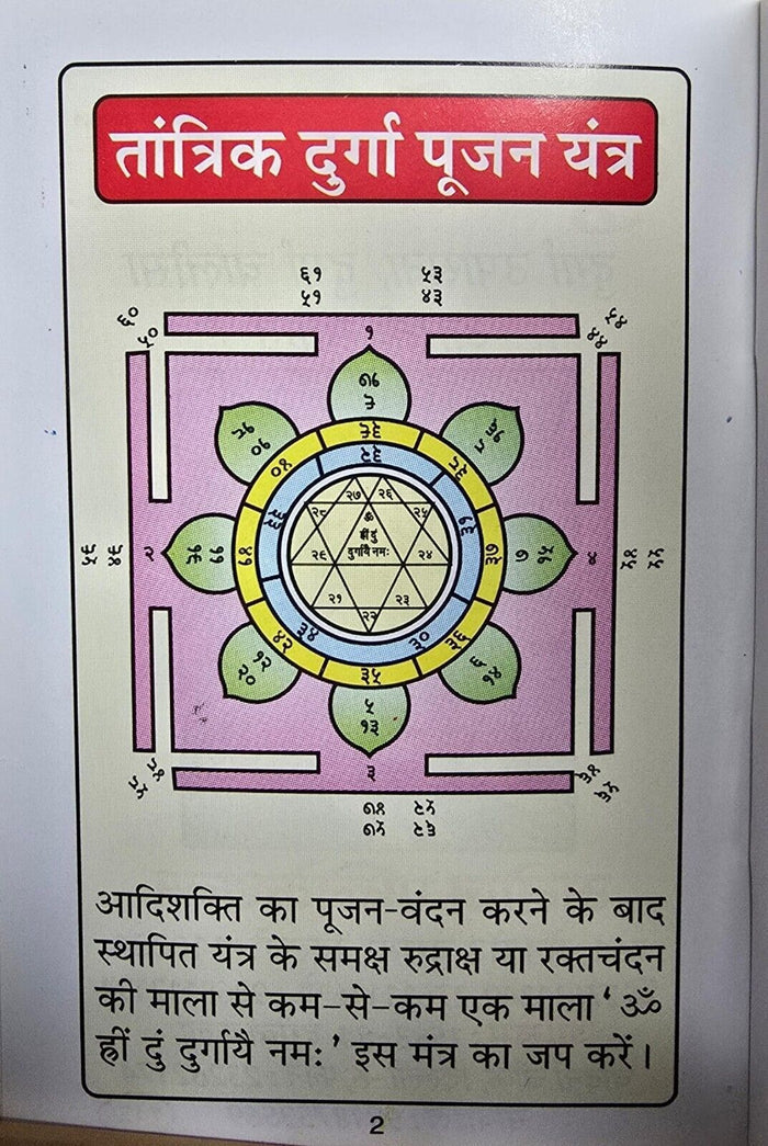 Durga Kavach Upasna Chalisa Aarti in Hindi Evil Eye Protection Hindu Book B61