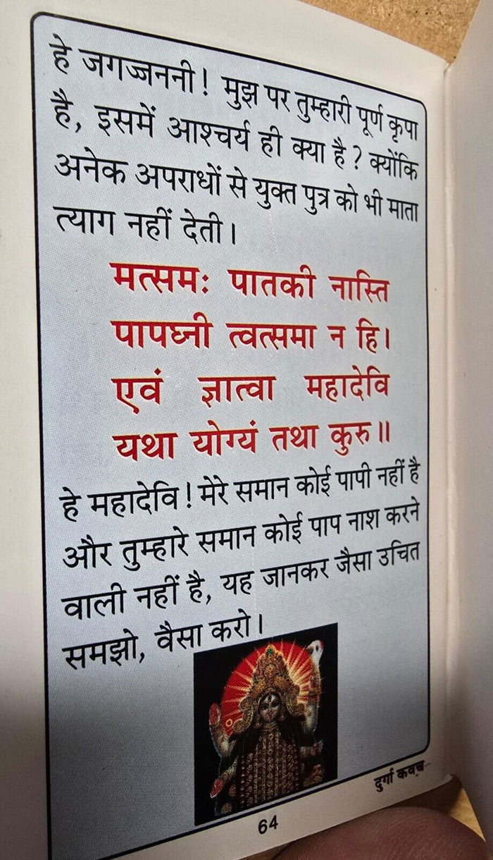Durga Kavach Upasna Chalisa Aarti in Hindi Evil Eye Protection Hindu Book B61