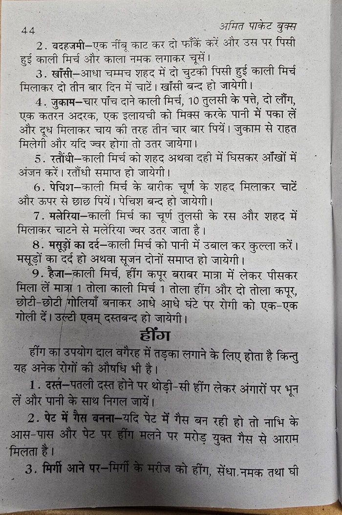 Ghar ka Vaid Home Doctor desi remedies to cure disease with herbs in Hindi B61