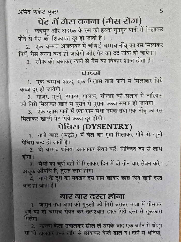 Ghar ka Vaid Home Doctor desi remedies to cure disease with herbs in Hindi B61