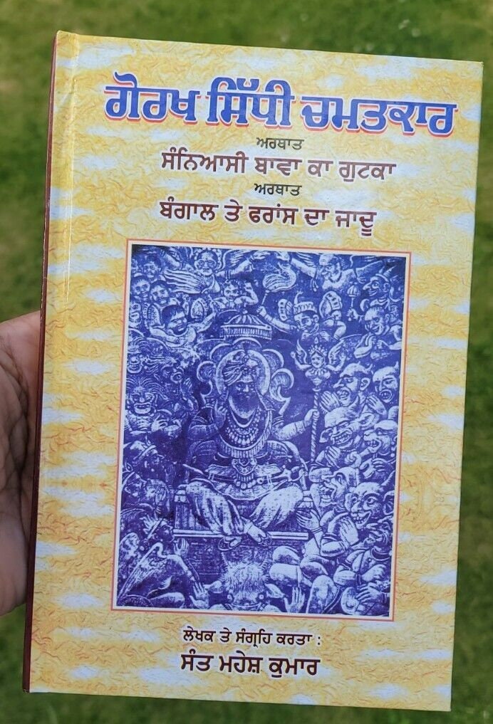 Gorakh Sidhi Chamatkar Saniyasi Bawa ka Gutka Bengal France Magic Book Punjabi M