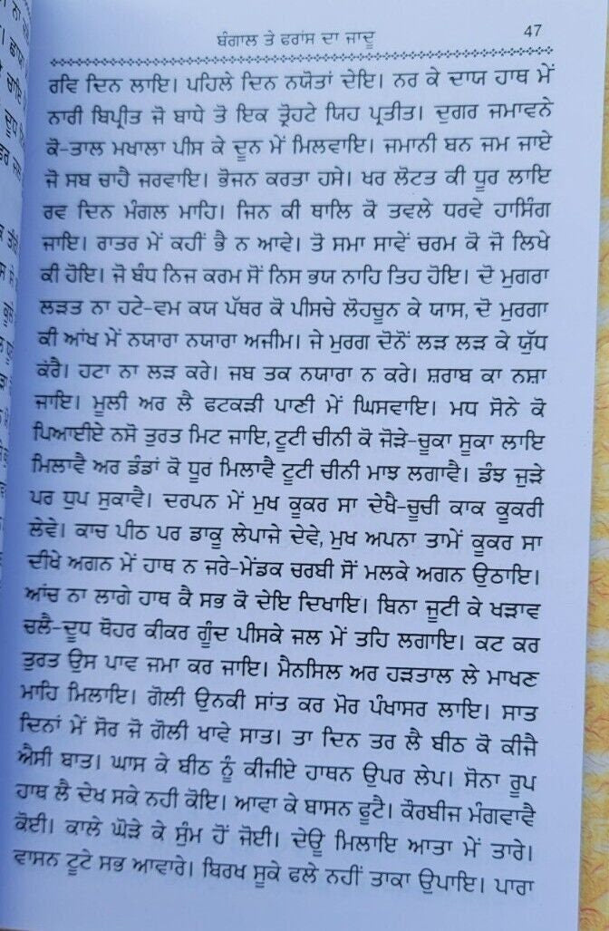 Gorakh Sidhi Chamatkar Saniyasi Bawa ka Gutka Bengal France Magic Book Punjabi M