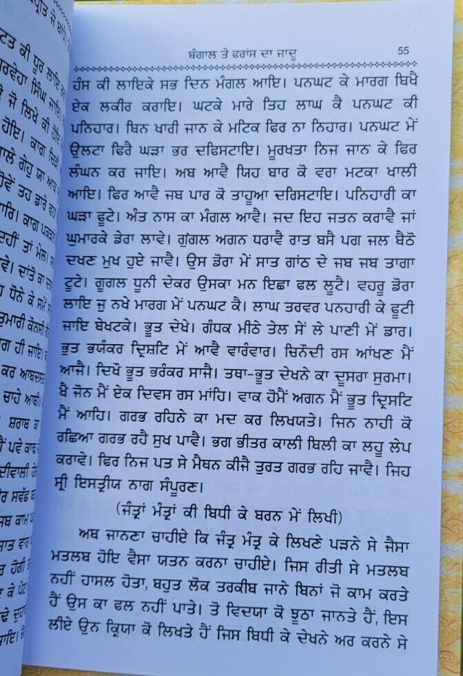 Gorakh Sidhi Chamatkar Saniyasi Bawa ka Gutka Bengal France Magic Book Punjabi M