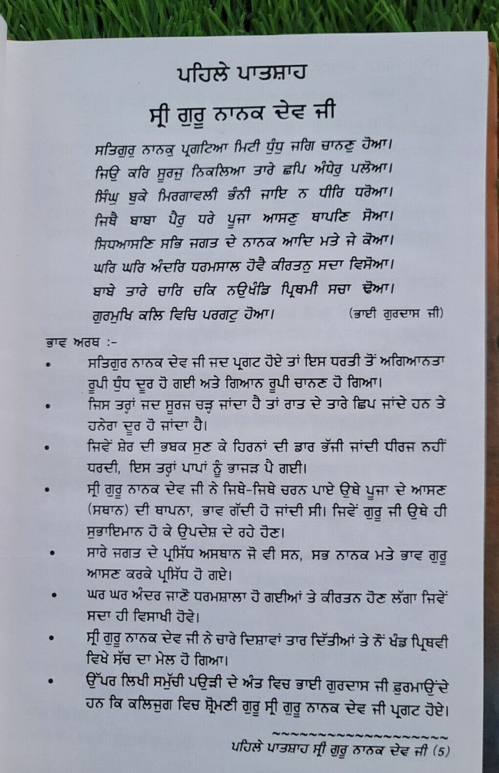Gurmant Giyan Dr Inderjit Singh Gogoani in Punjabi Gurmukhi Sikh Spiritual Book
