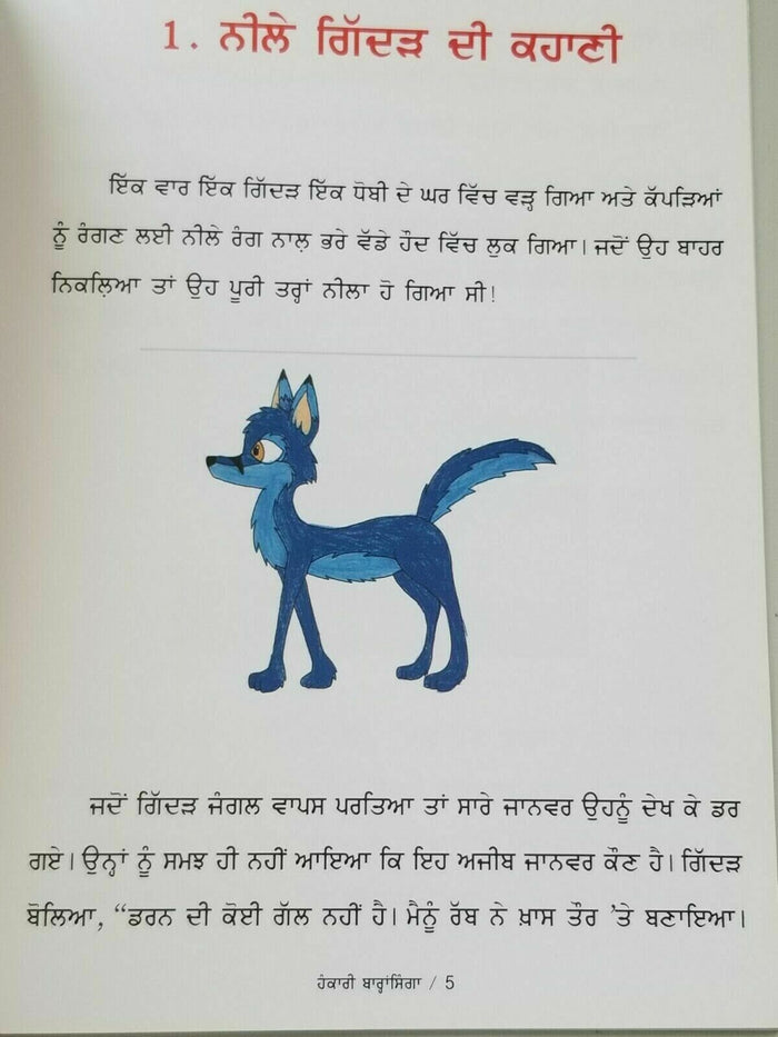 Hankari barasingha punjabi reading kids mini story moral book arrogant reindeer