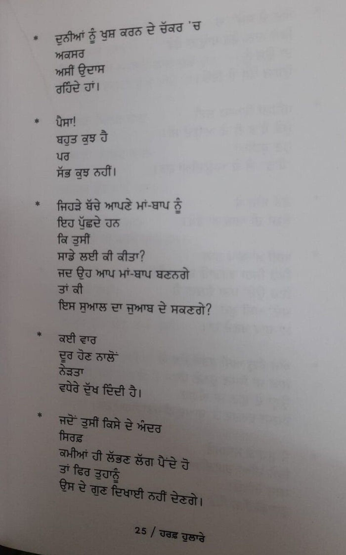 Harf Hulare by Panjabi Writer Charanjit Jogi Punjabi Quotations Quote Book New