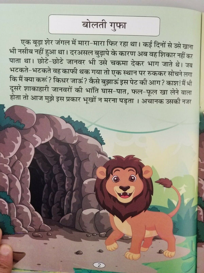 Hindi reading kids educational stories clever monkey & foolish crocodile book