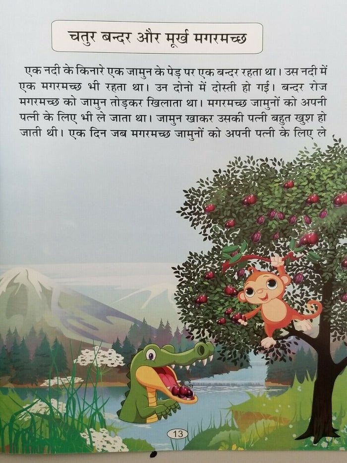 Hindi reading kids educational stories clever monkey & foolish crocodile book