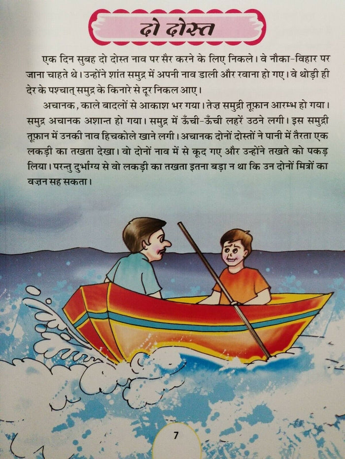 Hindi reading kids educational stories the foolish fox learning story fun book