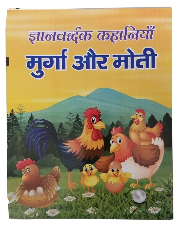 Hindi reading kids educational stories the rooster and pearl story children book
