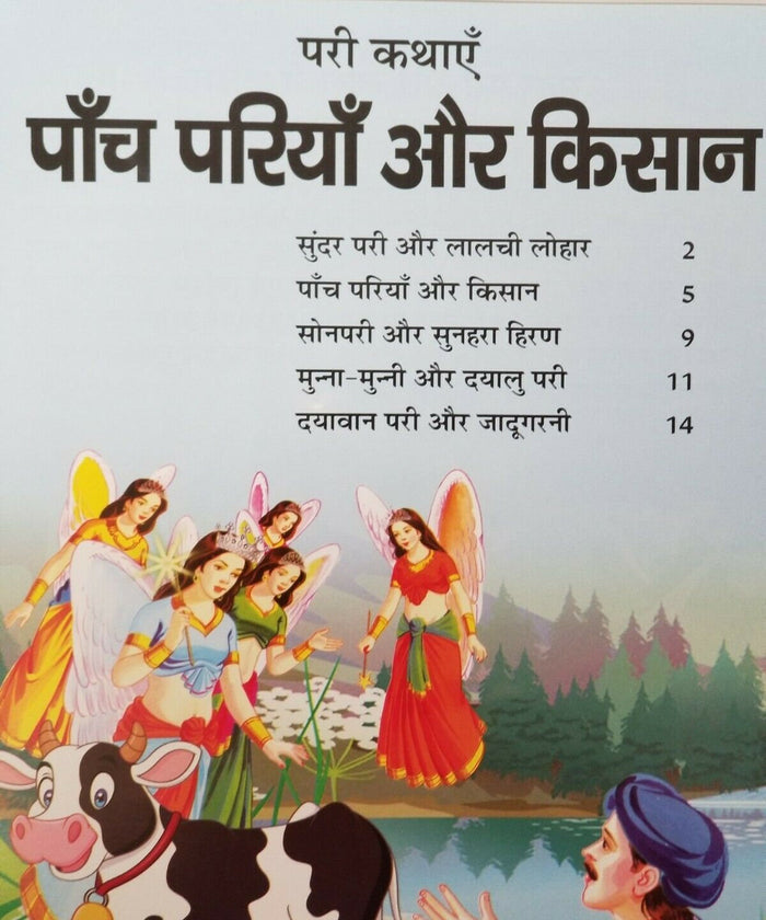 Hindi reading kids fairy tales five fairies & the farmer learning fun story book