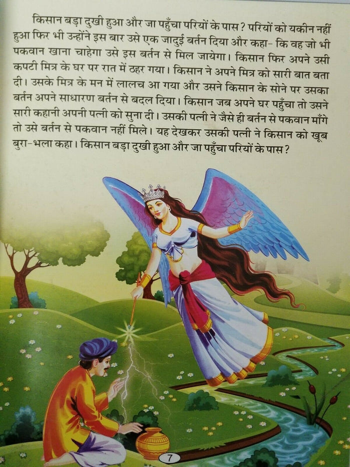 Hindi reading kids fairy tales five fairies & the farmer learning fun story book