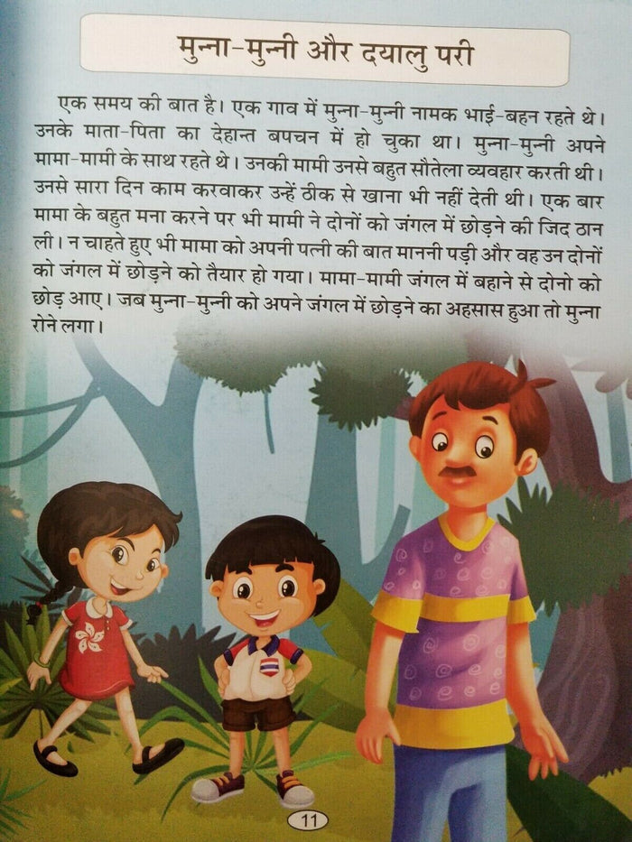 Hindi reading kids fairy tales five fairies & the farmer learning fun story book
