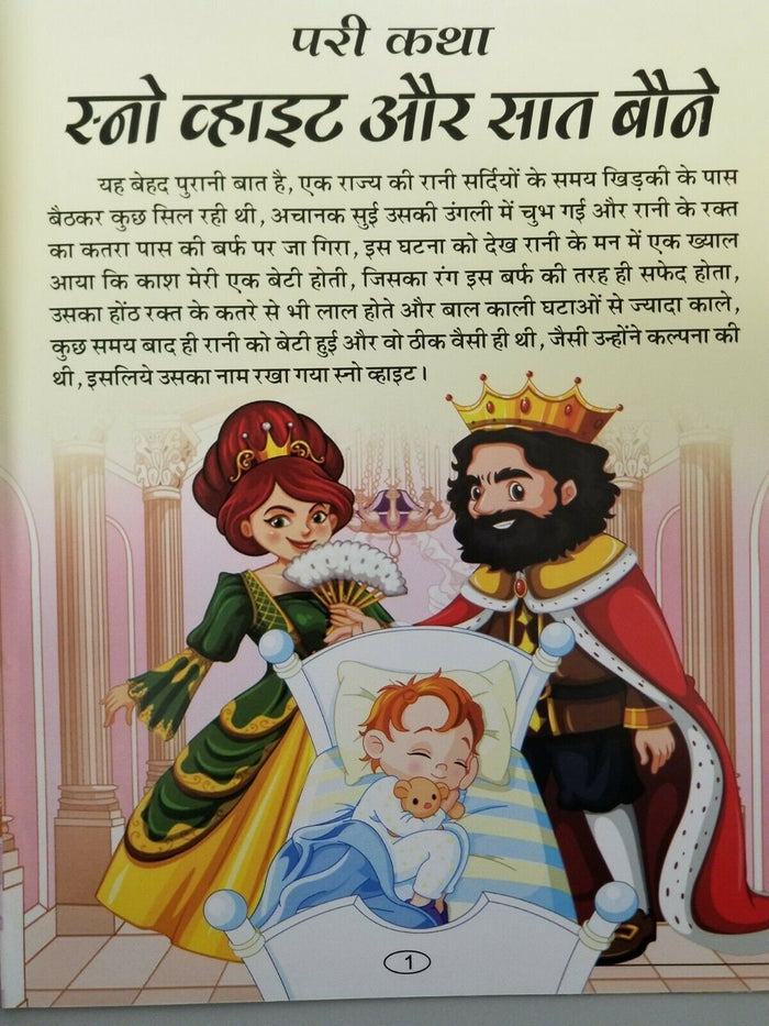Hindi reading kids fairy tales snow white and seven dwarfs learning story book