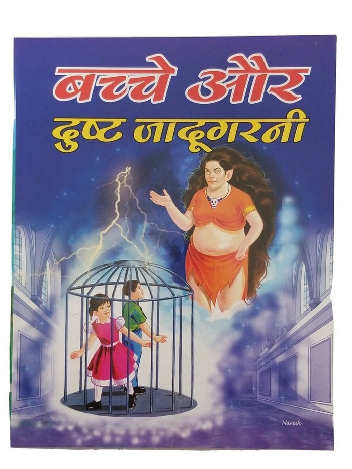 Hindi reading kids nana nani tales stories children and the bad witch story book
