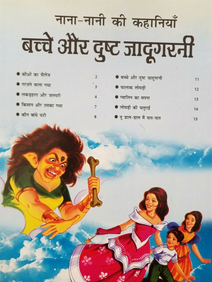 Hindi reading kids nana nani tales stories children and the bad witch story book