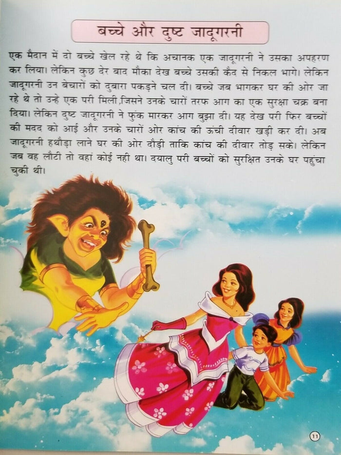 Hindi reading kids nana nani tales stories children and the bad witch story book