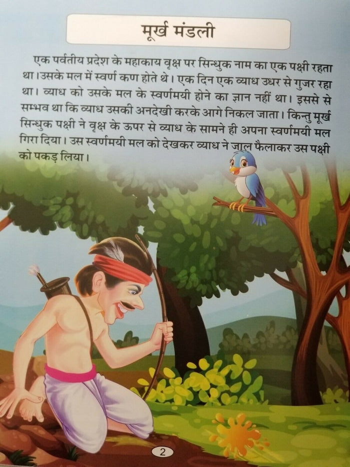 Hindi reading kids panchtantra tales foolish company children fun story book