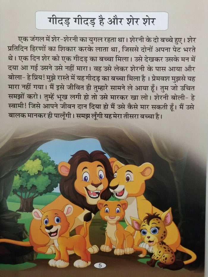 Hindi reading kids panchtantra tales foolish company children fun story book