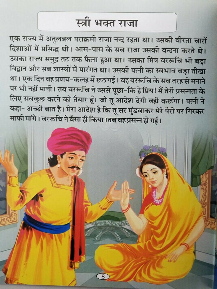 Hindi reading kids panchtantra tales pair of birds & arrogant sea fun story book