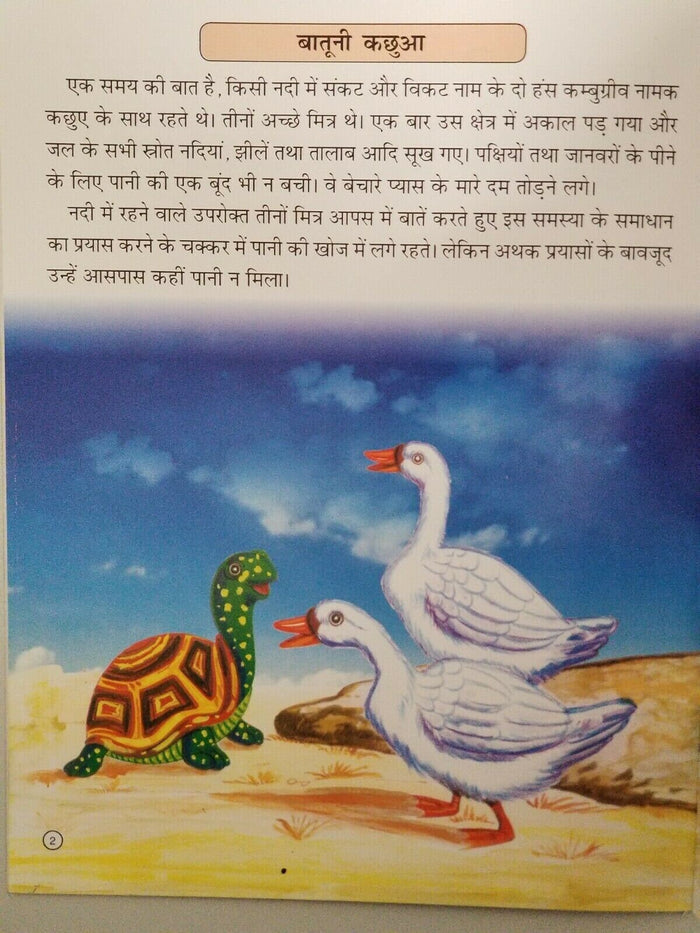 Hindi reading kids panchtantra tales the elephant's revenge children story book