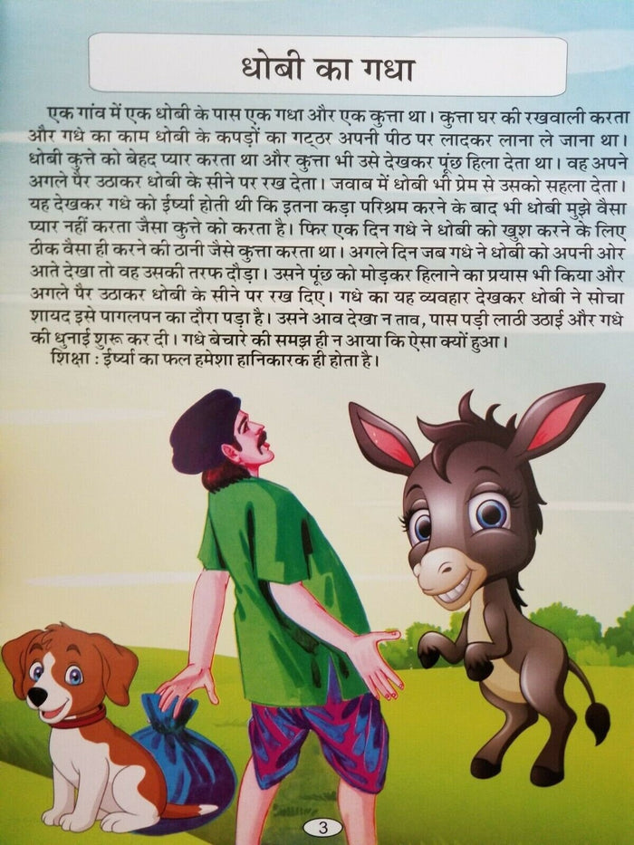 Hindi reading kids panchtantra tales the sponger guest children story fun book