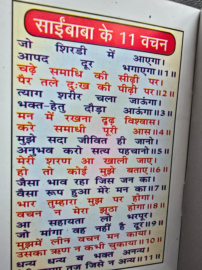 Hindu Sai Chalisa Sri Shirdi Sai Baba Babani Hukka Chilam Bachan Padh Aarti HH