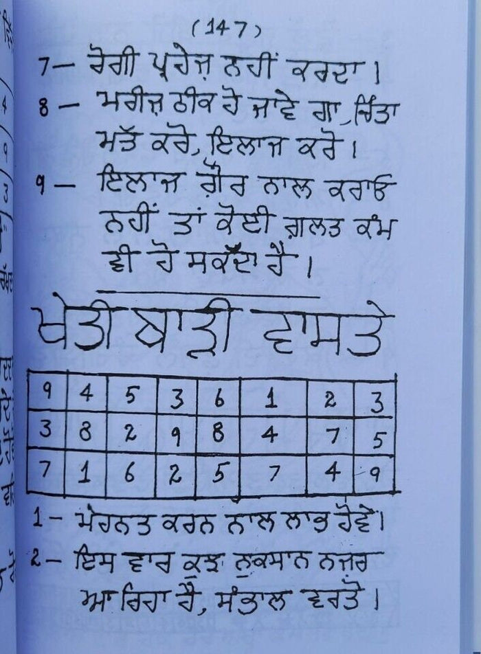 Inderjaal old handwritten hindu mantar tantar yantar authentic book punjabi mb