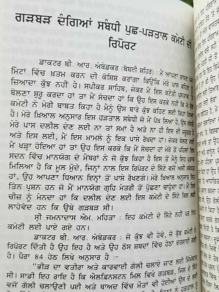 Jaat paat da fasta vadho talwinder sabharwal literature punjabi reading book b38